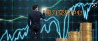 面對即將到來的電力現(xiàn)貨市場你準(zhǔn)備好了嗎？