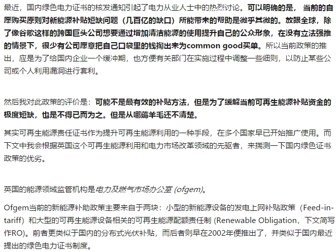 如何評價中國建立風(fēng)電光伏“綠證”制度？