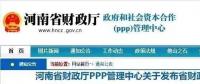 PPP急剎車！繼新疆、河南、湖南之后，山東省重磅加入“踩剎”陣營！
