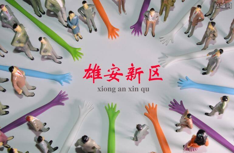 雄安新區(qū)供電公司掛牌成立，將建100%清潔電能供應(yīng)電網(wǎng)