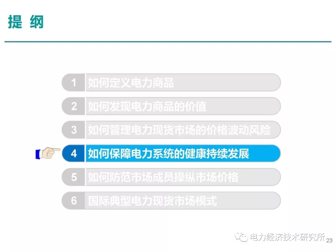 解讀丨如何管理電力現(xiàn)貨市場的價格波動風險