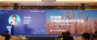 黑龍江華泰出席全球互聯(lián)網(wǎng)經(jīng)濟(jì)大會(huì)，暢談互聯(lián)網(wǎng)+農(nóng)業(yè)下半場