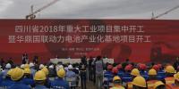 四川欲打造全國最大動(dòng)力電池產(chǎn)業(yè)化基地