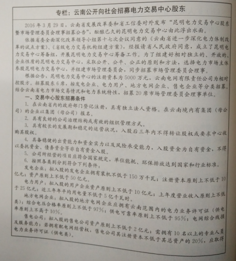 電力體制改革：改革自南方發(fā)端——云南、貴州率先開(kāi)始試點(diǎn)