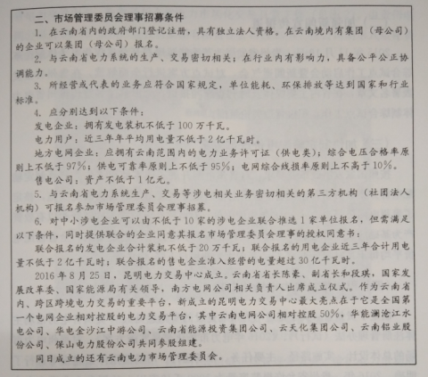 電力體制改革：改革自南方發(fā)端——云南、貴州率先開(kāi)始試點(diǎn)