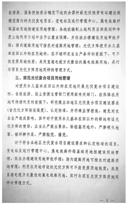 關于進一步促進浙江省地面光伏電站健康發(fā)展的通知
