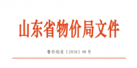 山東充分發(fā)揮職能作用服務(wù)促進(jìn)新舊動(dòng)能轉(zhuǎn)換的實(shí)施意見：加快推進(jìn)<font color=