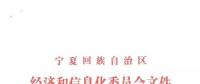 寧夏出臺(tái)自備電廠(chǎng)替代方案，列入關(guān)停計(jì)劃且主動(dòng)關(guān)停可享四年替代發(fā)電