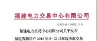 反客為主？福建售電公司交易量首次超越用戶！