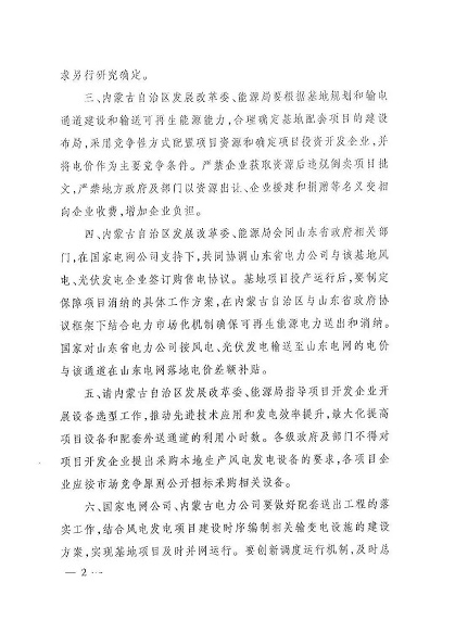 重磅！國(guó)內(nèi)風(fēng)電項(xiàng)目“競(jìng)價(jià)上網(wǎng)”時(shí)代已來(lái)臨