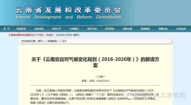 關(guān)于巴黎協(xié)定和風(fēng)電 云南怎么看？