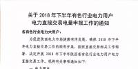 陜西2018年下半年有色行業(yè)電力用戶電力<font color=