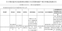  浙江省環(huán)保廳擬審批嘉興市富欣熱電有限公司公用<font color=