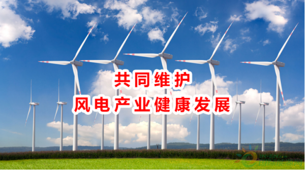 風(fēng)電向好，但仍任重道遠(yuǎn)！