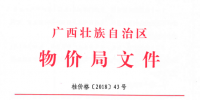 廣西調電價：進一步規(guī)劃和<font color=