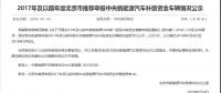 北京、天津、廣州等地公示新能源汽車補(bǔ)貼資金