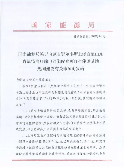 風電大變局前夜：內(nèi)蒙-山東特高壓配套風電擬“競價上網(wǎng)”！