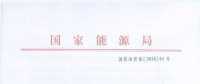 風(fēng)電大變局前夜：內(nèi)蒙-山東特高壓配套風(fēng)電擬“競價(jià)上網(wǎng)”！