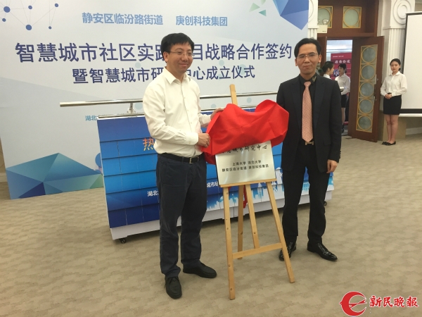 高校、街道、企業(yè)聯(lián)手組聯(lián)建智慧城市研究中心 瞄準社會治理急難愁問題