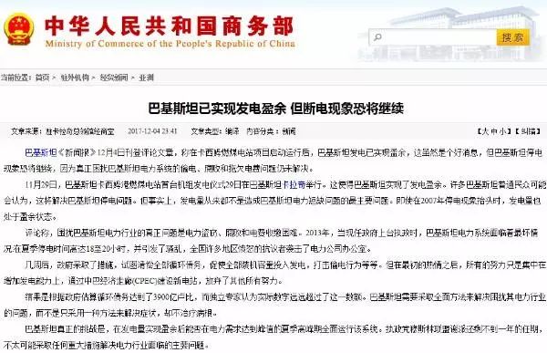 巴鐵缺電怎么辦？中國(guó)為它建造世界第二的線路！