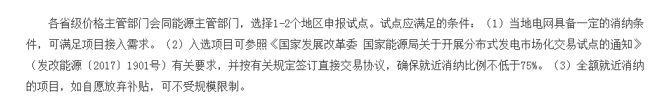 2018年光伏指標盤子有多大，哪些項目不限指標？