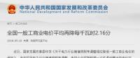 一般工商業(yè)電價(jià)已累計(jì)降幅7% 剩下的3%在哪降？