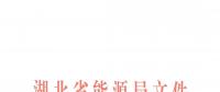清楚了！湖北還是讓售電公司賺錢的，不叫賺價差只能賺服務(wù)費(fèi)