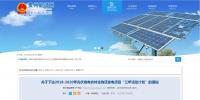 貴州省下達2018-2020年光伏發(fā)電<font color=