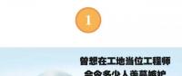 據(jù)說(shuō)在電力工地待久了，就會(huì)變成這樣子。。。
