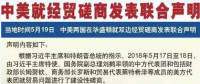 中美貿(mào)易戰(zhàn)停止！雙方將加大可再生能源發(fā)展和提高能效合作