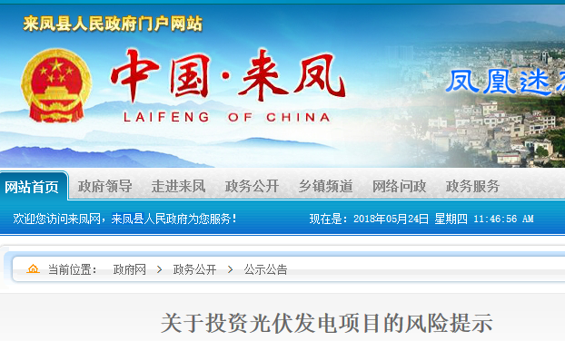 湖北東南部六地政府相繼發(fā)文警示光伏電站投資風(fēng)險！