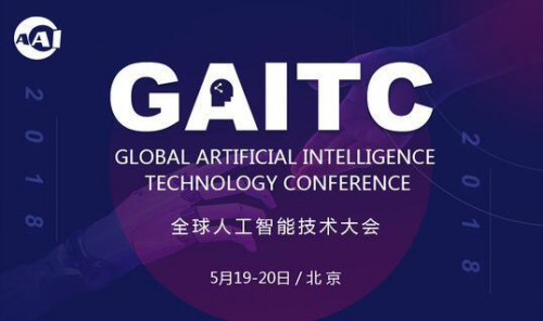 特斯聯(lián)科技論道全球人工智能技術(shù)大會：當智慧城市遇見AIoT