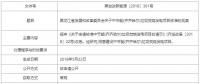 黑龍江省發(fā)改委核準中節(jié)能(齊齊哈爾)垃圾焚燒發(fā)電項目的批復