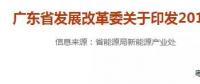 廣東2018陸上風(fēng)電第一批、第二批開(kāi)發(fā)建設(shè)方案