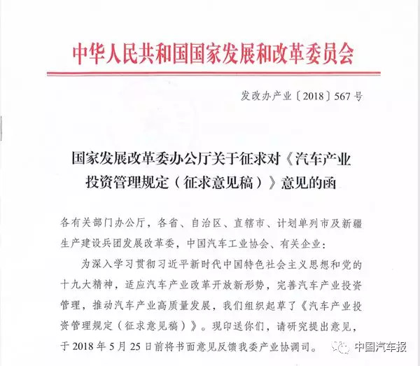 汽車產(chǎn)業(yè)投資管理新政將出！招招見血 ！