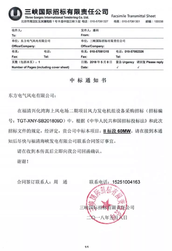60MW！東方風(fēng)電獲首個(gè)海上批量訂單：12臺(tái)5MW抗臺(tái)風(fēng)機(jī)型