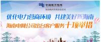 盼得云開見月明，海南電改在進行