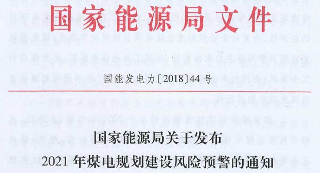未來煤電風(fēng)電在哪建？如何建？能源局政策見分曉