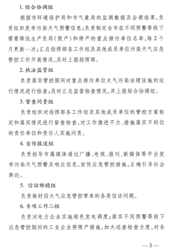 限產(chǎn)｜火電企業(yè)26家！徐州發(fā)布2018大氣應(yīng)急停限產(chǎn)名單