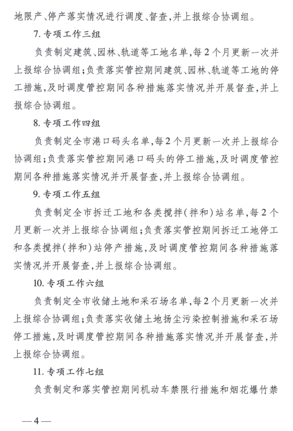 限產(chǎn)｜火電企業(yè)26家！徐州發(fā)布2018大氣應(yīng)急停限產(chǎn)名單