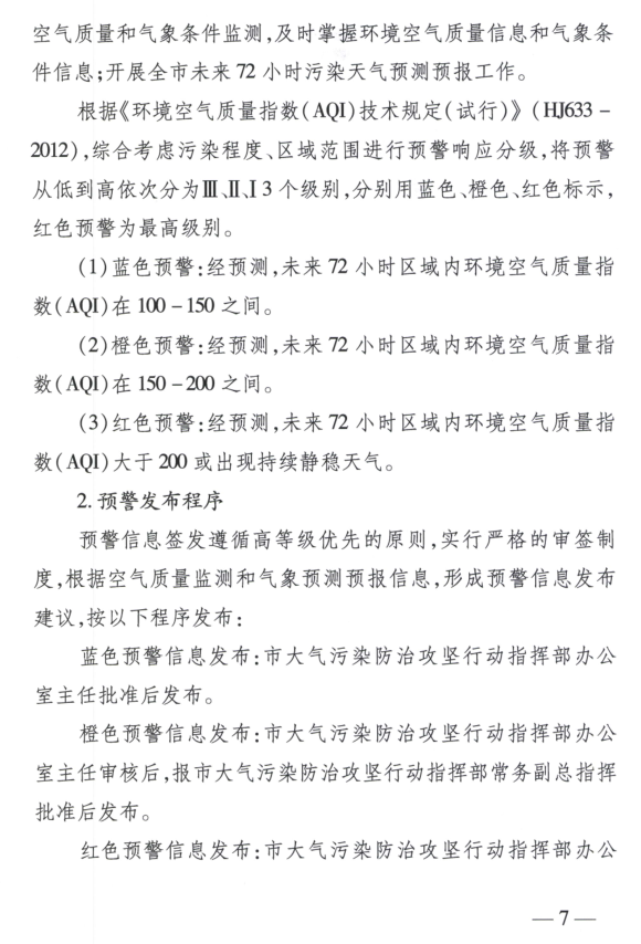限產(chǎn)｜火電企業(yè)26家！徐州發(fā)布2018大氣應(yīng)急停限產(chǎn)名單