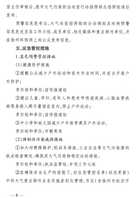 限產(chǎn)｜火電企業(yè)26家！徐州發(fā)布2018大氣應(yīng)急停限產(chǎn)名單
