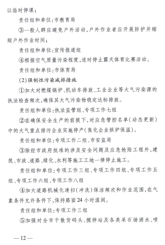 限產(chǎn)｜火電企業(yè)26家！徐州發(fā)布2018大氣應(yīng)急停限產(chǎn)名單