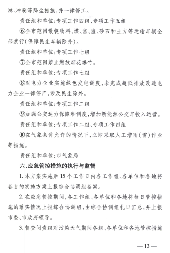 限產(chǎn)｜火電企業(yè)26家！徐州發(fā)布2018大氣應(yīng)急停限產(chǎn)名單
