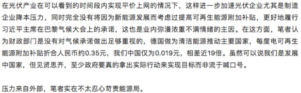 誰來保護能源局？能源局的光伏十年