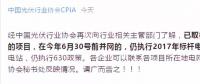 廣而告之?。?！普通地面光伏電站還執(zhí)行630政策