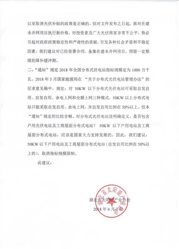 陜西，湖北，廣東太陽能產(chǎn)業(yè)委員及中國光伏專委會正面回應(yīng)531政策