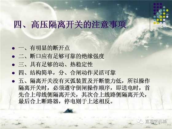 圖解｜高壓隔離開關(guān)與高壓負(fù)荷開關(guān)的區(qū)別