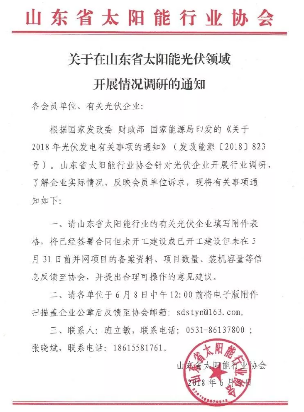 光伏新政后，山東省率先出動(dòng)作
