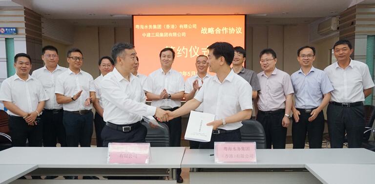 粵海水務(wù)與中建三局、葛洲壩第六工程公司簽署戰(zhàn)略合作框架協(xié)議